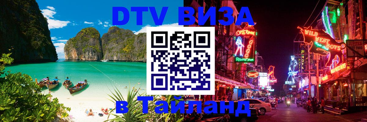 Цены на DTV визу в Таиланд — пакеты услуг, достаточно даже паспорта - Мале 